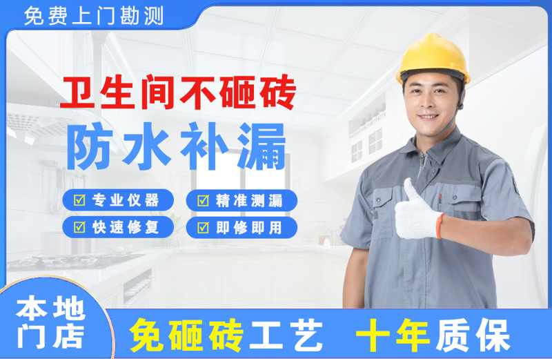 和布克赛尔卫生间不砸砖修补漏水